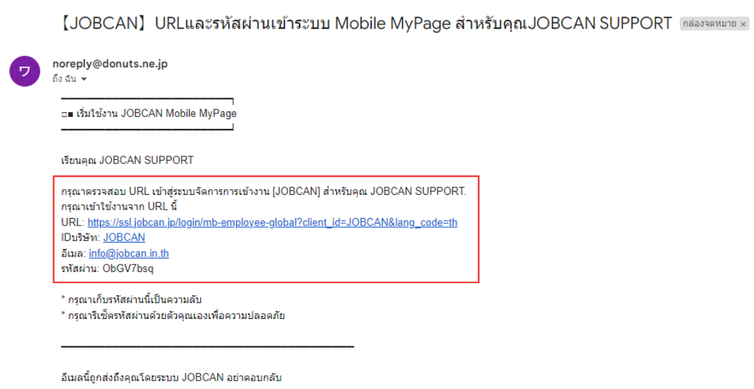 Mobile MyPage - ขั้นตอนการเริ่มต้นใช้งาน – JOBCAN Attendance Thailand