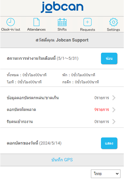 Mobile MyPage - ขั้นตอนการเริ่มต้นใช้งาน – JOBCAN Attendance Thailand