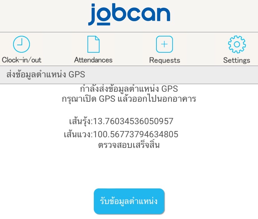 Mobile MyPage - ตอกบัตรโหมดกะดึก – JOBCAN Attendance Thailand