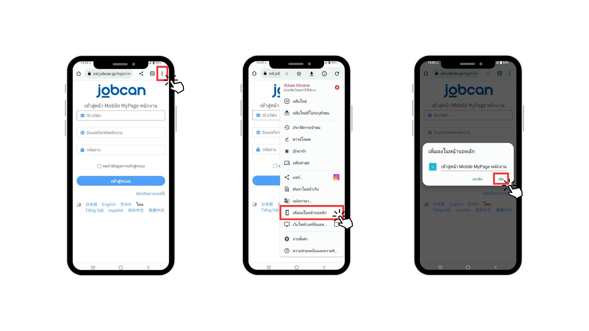 คู่มือการสร้าง Shortcut icon  (4).png