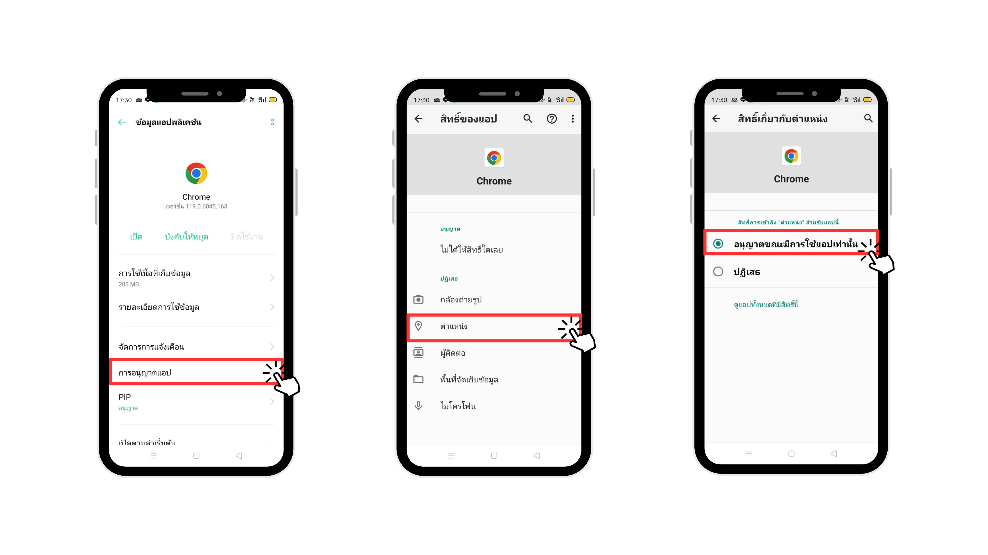 คู่มือการเปิด GPS สำหรับ Mobile Mypage (7).png