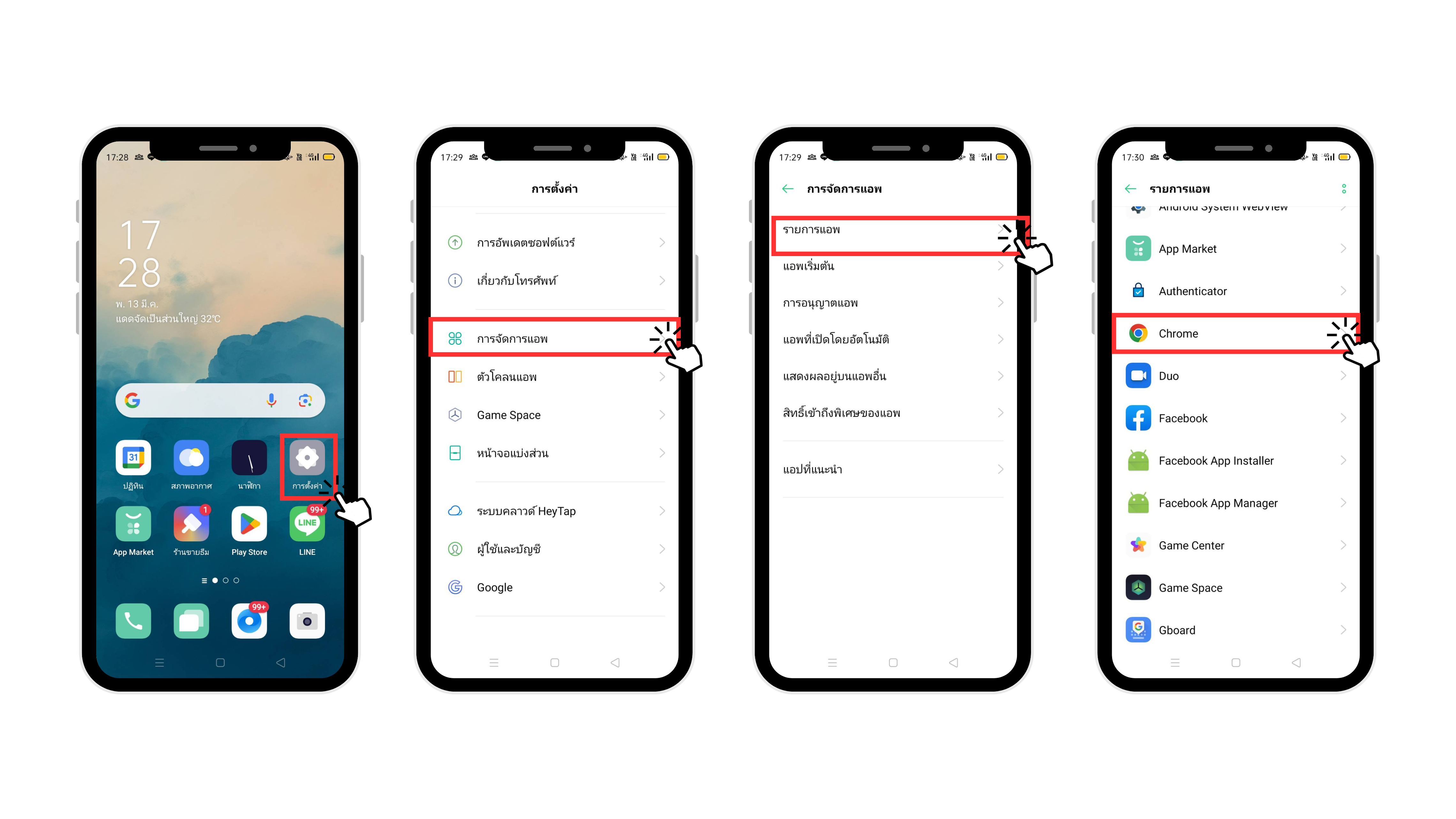 คู่มือการเปิด GPS สำหรับ Mobile Mypage (6).png